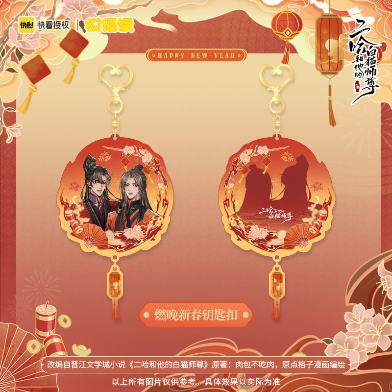 The Husky and His White Cat Shizun | New Year Set MOF Anime Goods - FUNIMECITY