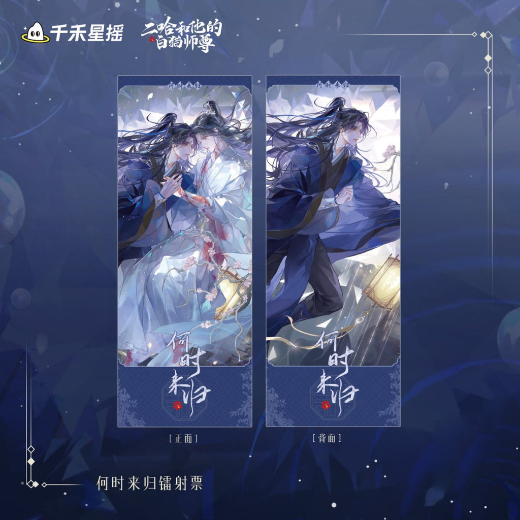 The Husky and His White Cat Shizun | Chu Wanning Birthday Set