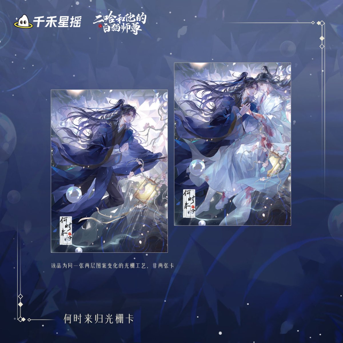 The Husky and His White Cat Shizun | Chu Wanning Birthday Set