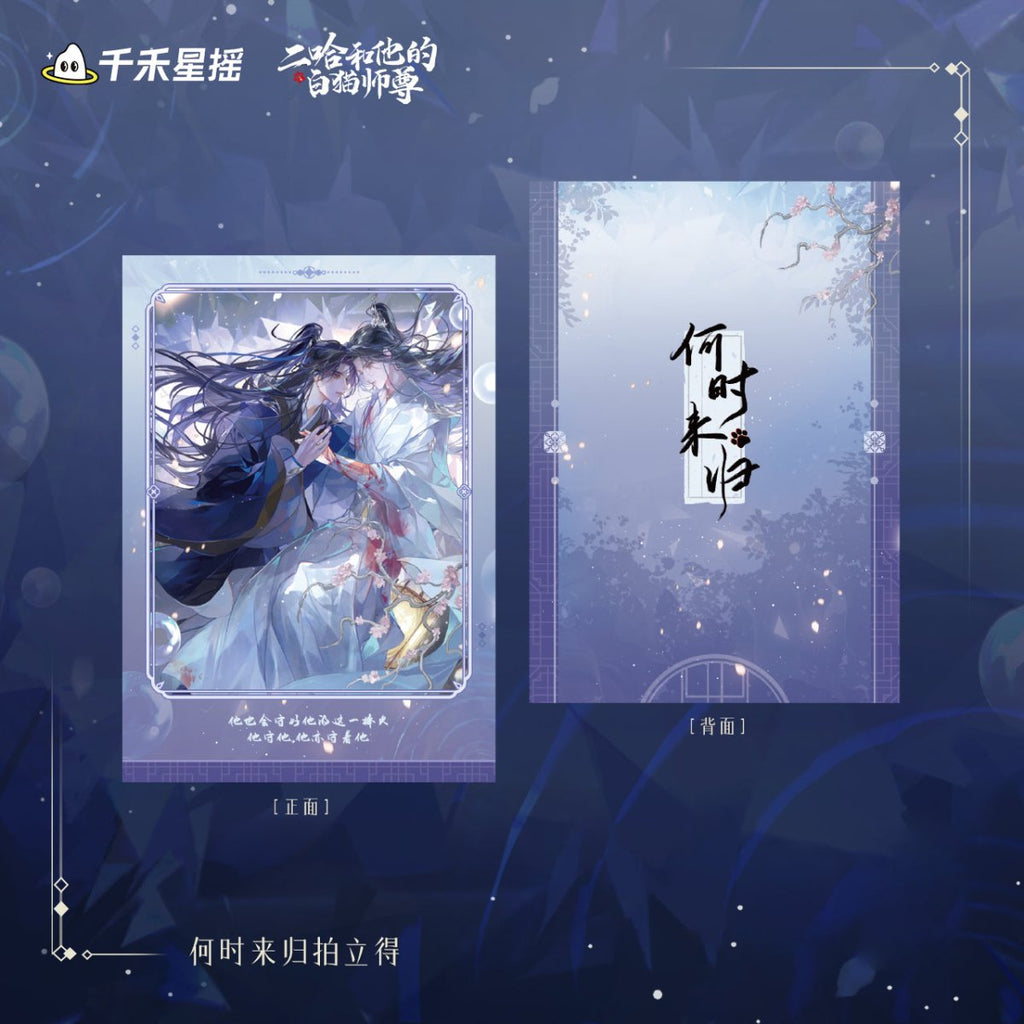 The Husky and His White Cat Shizun | Chu Wanning Birthday Set