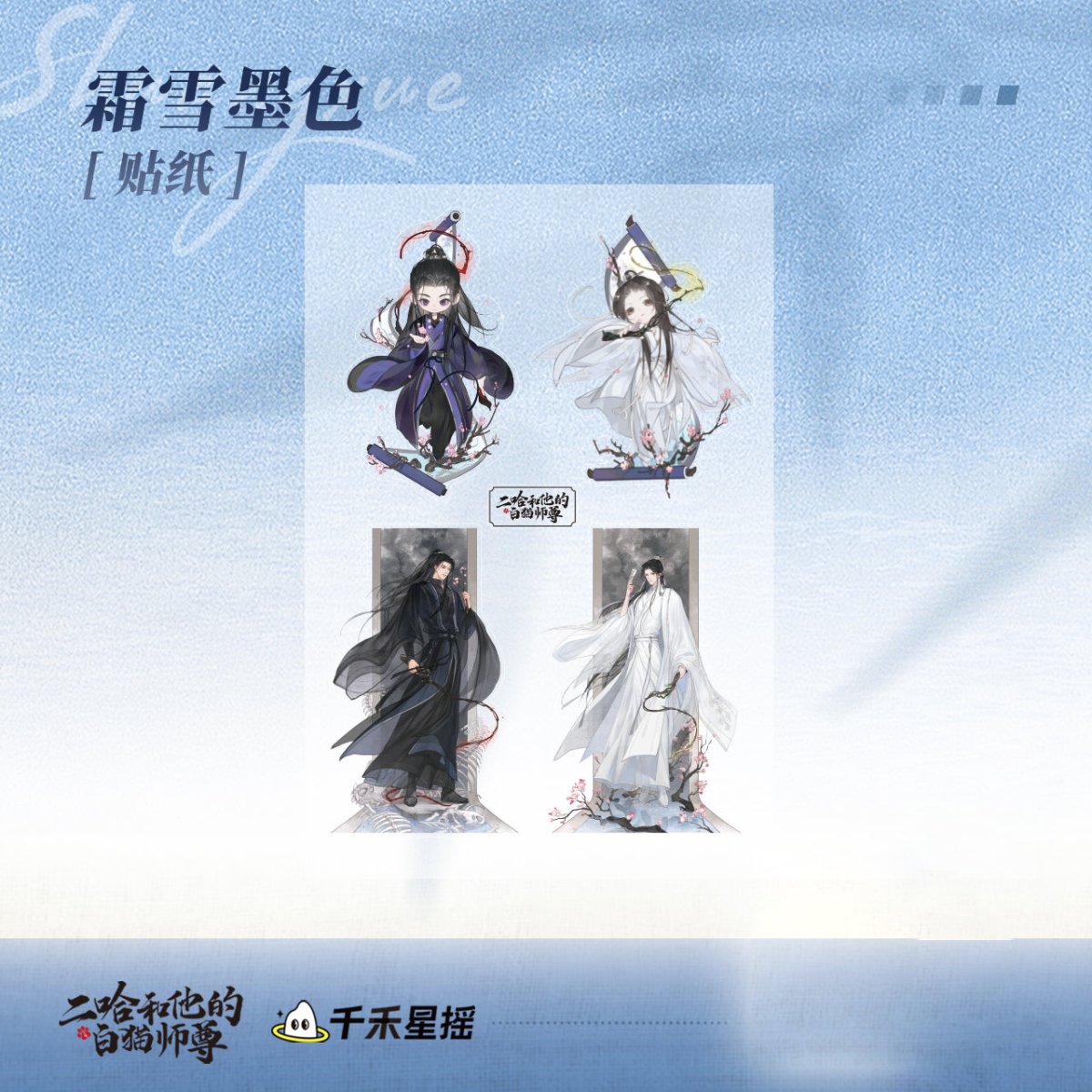 The Husky and His White Cat Shizun | Mo Ran Birthday Shuang Xue Hai Tang Set 1
