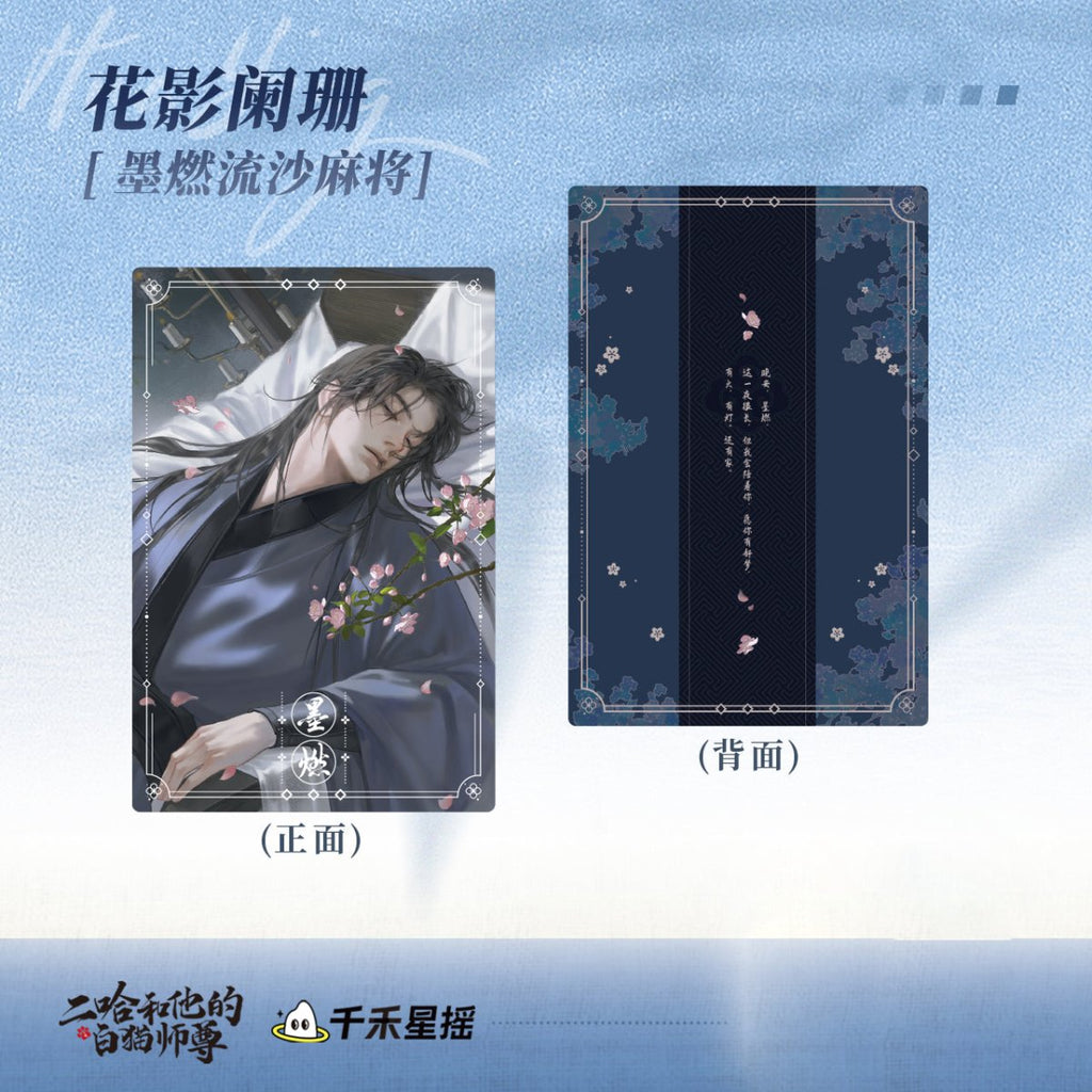 The Husky and His White Cat Shizun | Mo Ran Birthday Shuang Xue Hai Tang Set 2