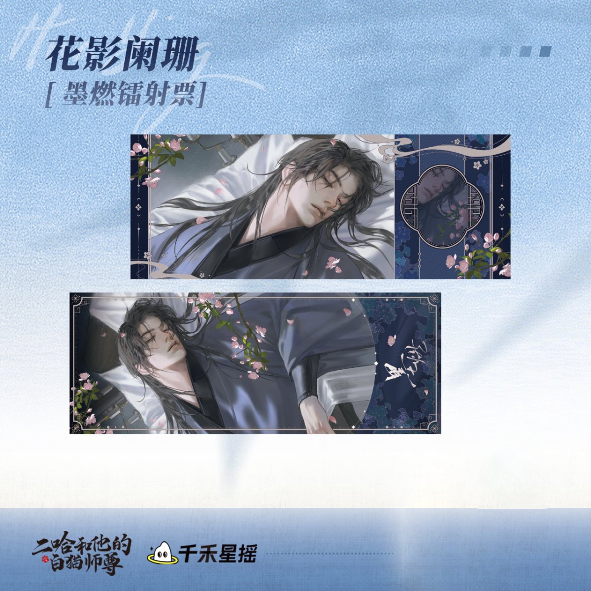 The Husky and His White Cat Shizun | Mo Ran Birthday Shuang Xue Hai Tang Set 2