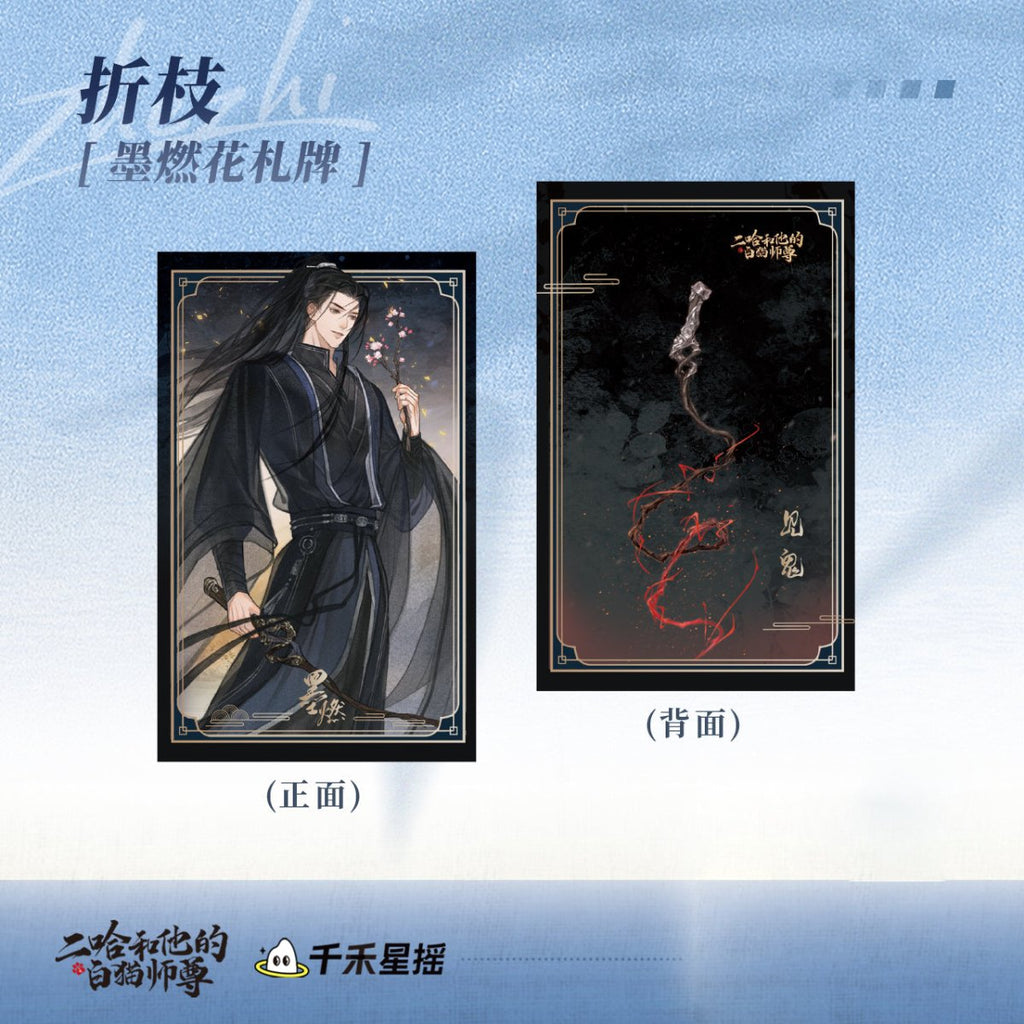 The Husky and His White Cat Shizun | Mo Ran Birthday Shuang Xue Hai Tang Set 2