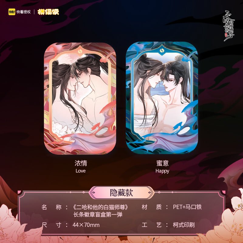 The Husky and His White Cat Shizun | Badge Blind Box Set