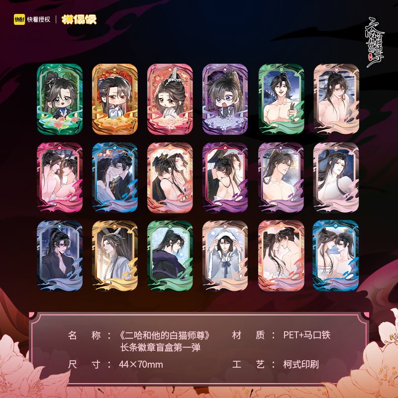 The Husky and His White Cat Shizun | Badge Blind Box Set