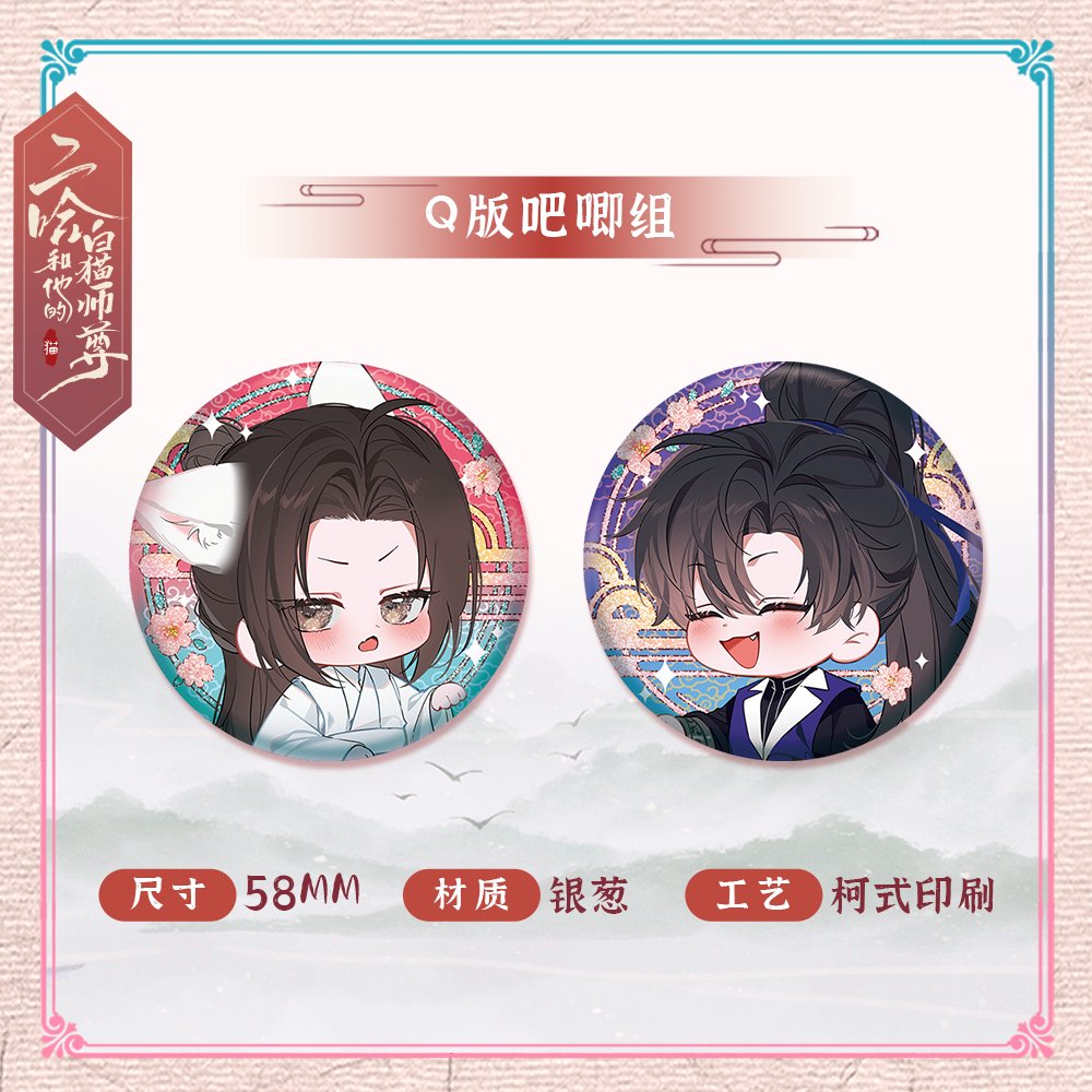 The Husky and His White Cat Shizun | Chu Wanning Birthday Set Kuai Kan- FUNIMECITY