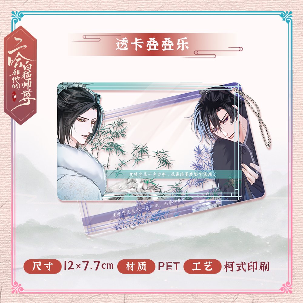 The Husky and His White Cat Shizun | Chu Wanning Birthday Set