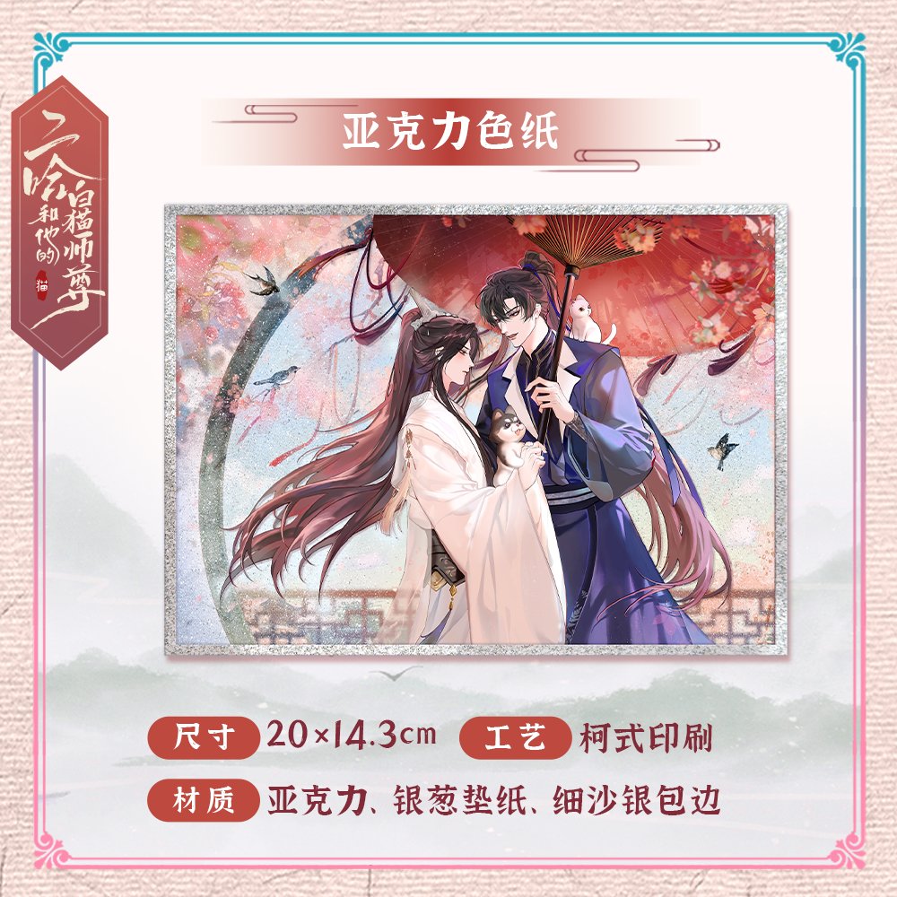 The Husky and His White Cat Shizun | Chu Wanning Birthday Set