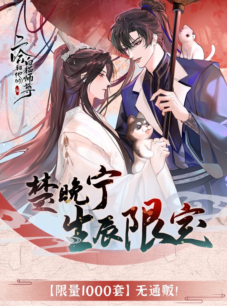 The Husky and His White Cat Shizun | Chu Wanning Birthday Set Kuai Kan- FUNIMECITY