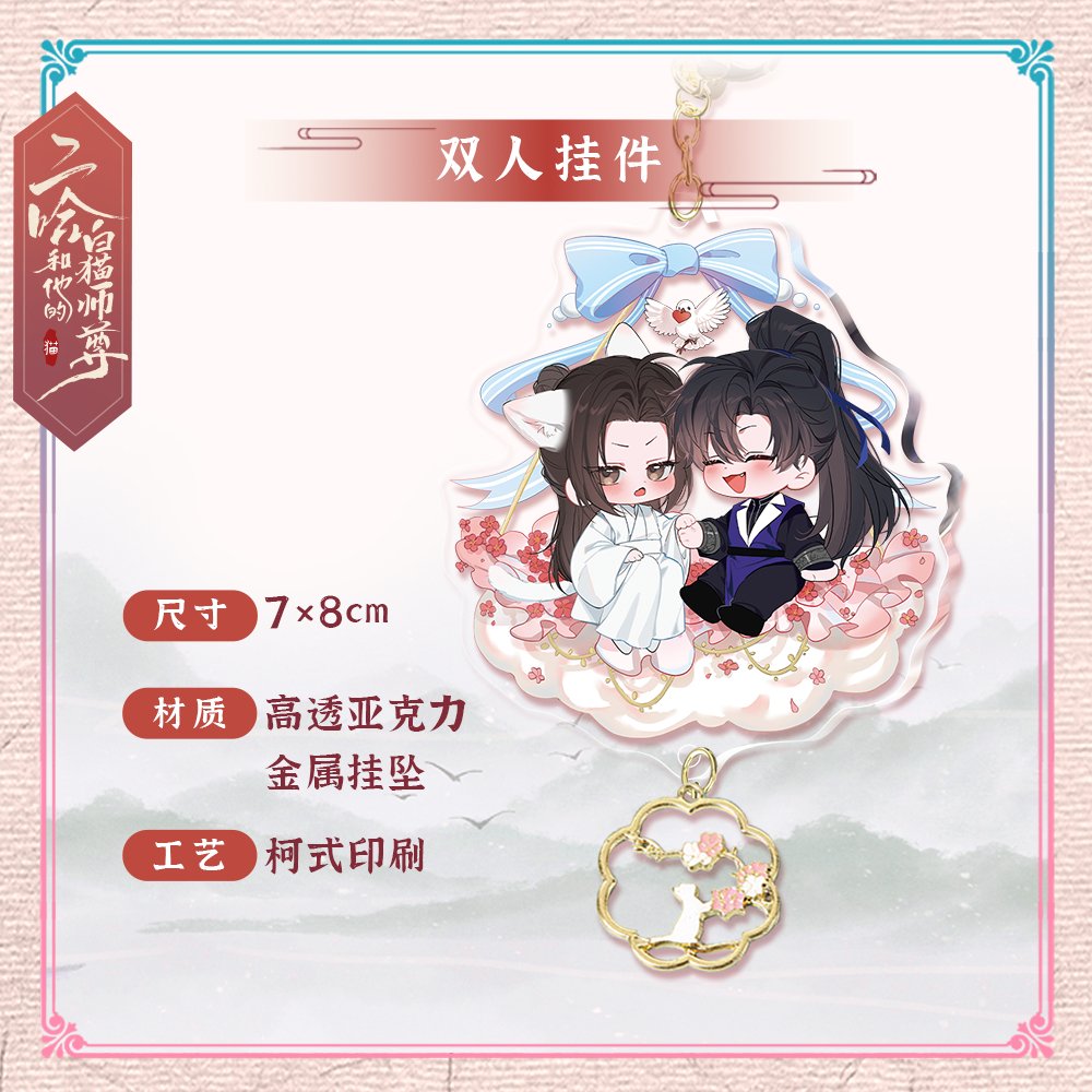 The Husky and His White Cat Shizun | Chu Wanning Birthday Set