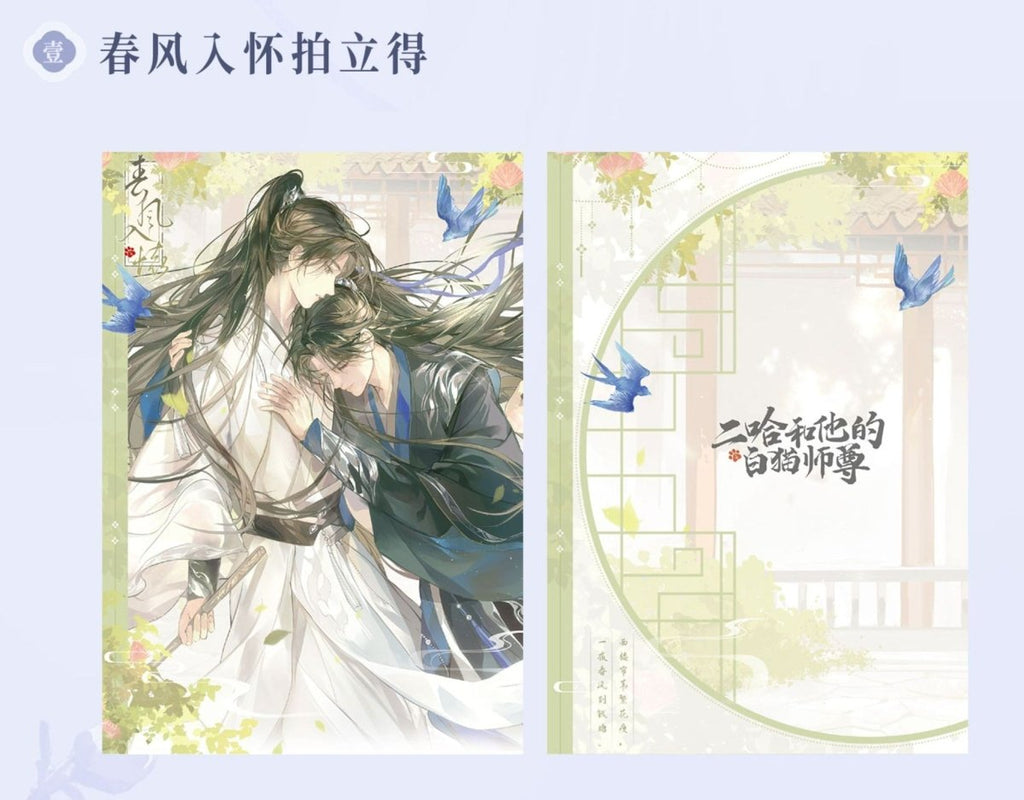 The Husky and His White Cat Shizun | Chun Feng Ru Huai Series Qian He Xing Yao Anime Goods - FUNIMECITY