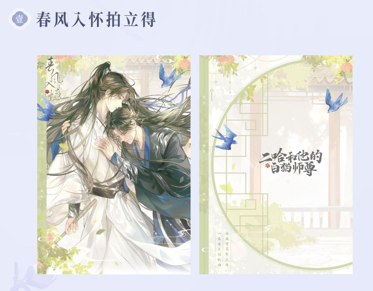 The Husky and His White Cat Shizun | Chun Feng Ru Huai Series Qian He Xing Yao Anime Goods - FUNIMECITY