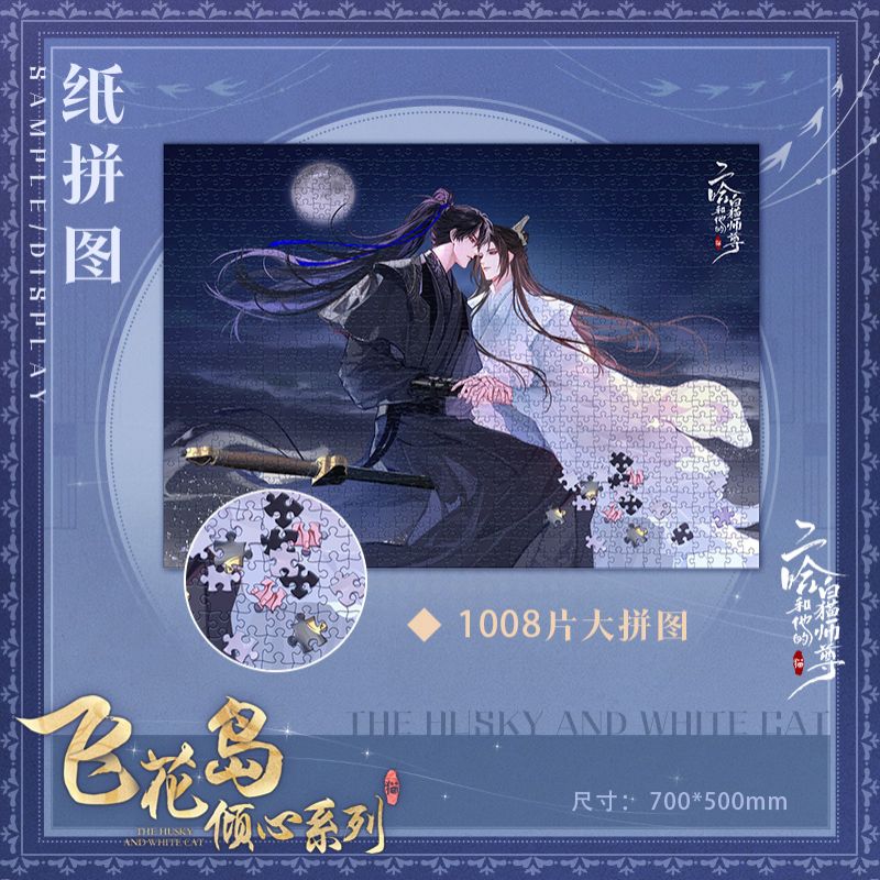 The Husky and His White Cat Shizun | Fei Hua Dao Qing Xin Series Set