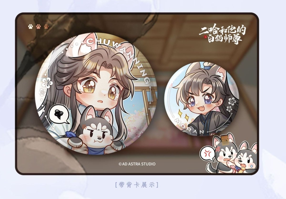The Husky and His White Cat Shizun | Gou Gou E E Series Qian He Xing Yao Anime Goods - FUNIMECITY