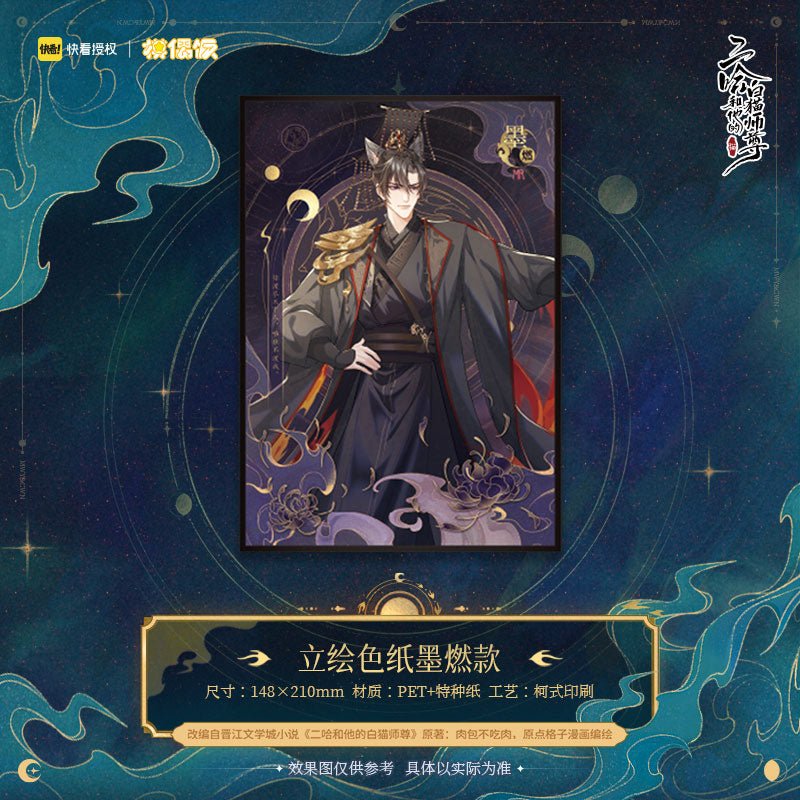 The Husky and His White Cat Shizun | Gu Feng Series Set MOF- FUNIMECITY