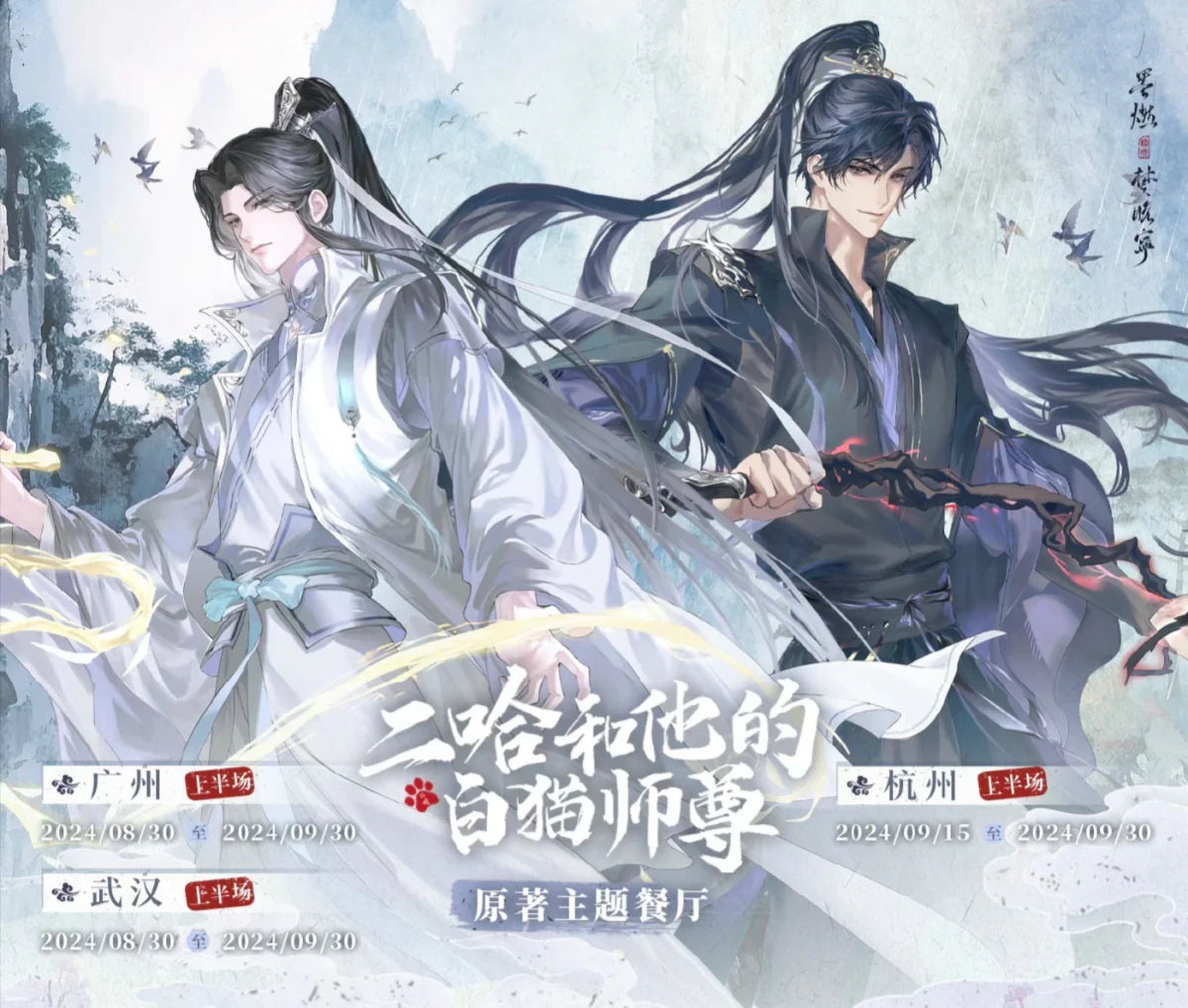 The Husky and His White Cat Shizun | Hai Kuo Shan Yao & Hai Tang Wei Yu Series MULING Anime Goods - FUNIMECITY