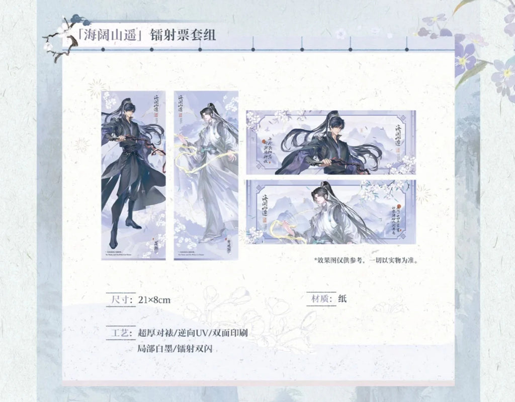 The Husky and His White Cat Shizun | Hai Kuo Shan Yao & Hai Tang Wei Yu Series