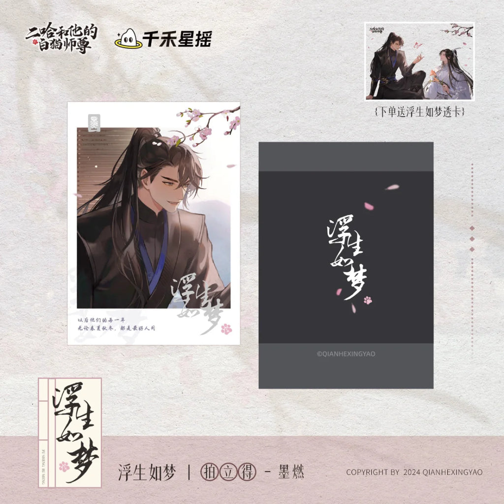 The Husky and His White Cat Shizun | Hong Chen Hua Juan & Fu Sheng Ru Meng Series Qian He Xing Yao - FUNIMECITY Fu Sheng Ru Meng - Polaroid - Chu Wanning