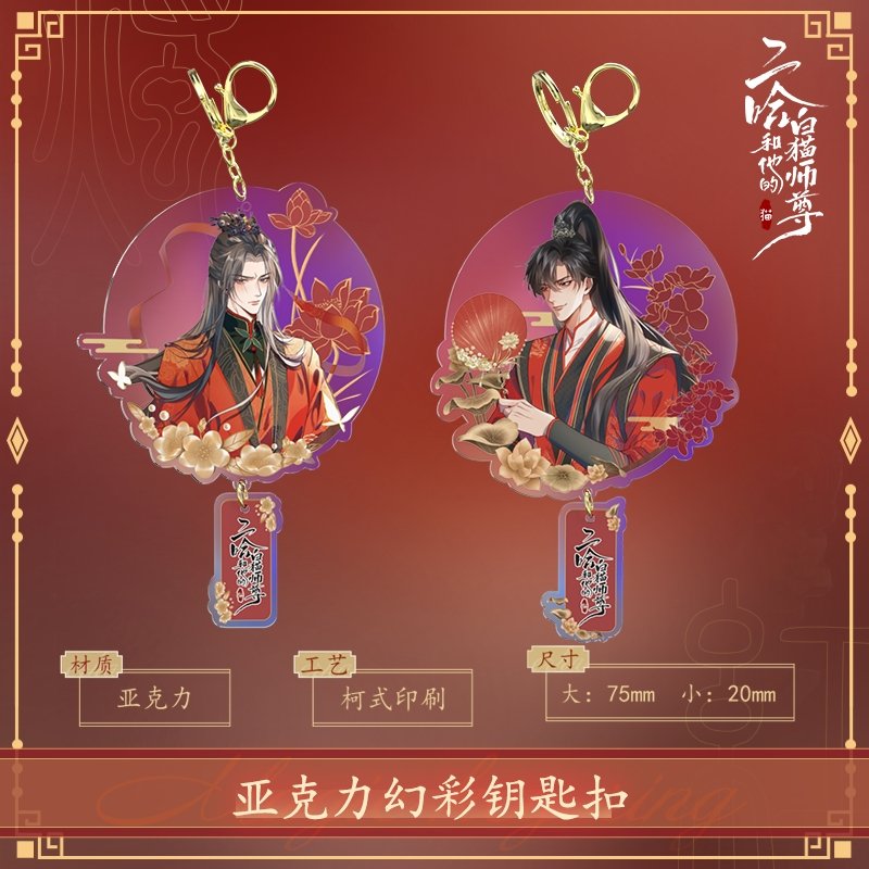 The Husky and His White Cat Shizun | Hong Zhu Ru Meng Set Kuai Kan Anime Goods - FUNIMECITY