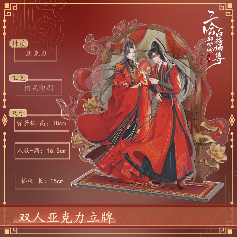 The Husky and His White Cat Shizun | Hong Zhu Ru Meng Set Kuai Kan Anime Goods - FUNIMECITY
