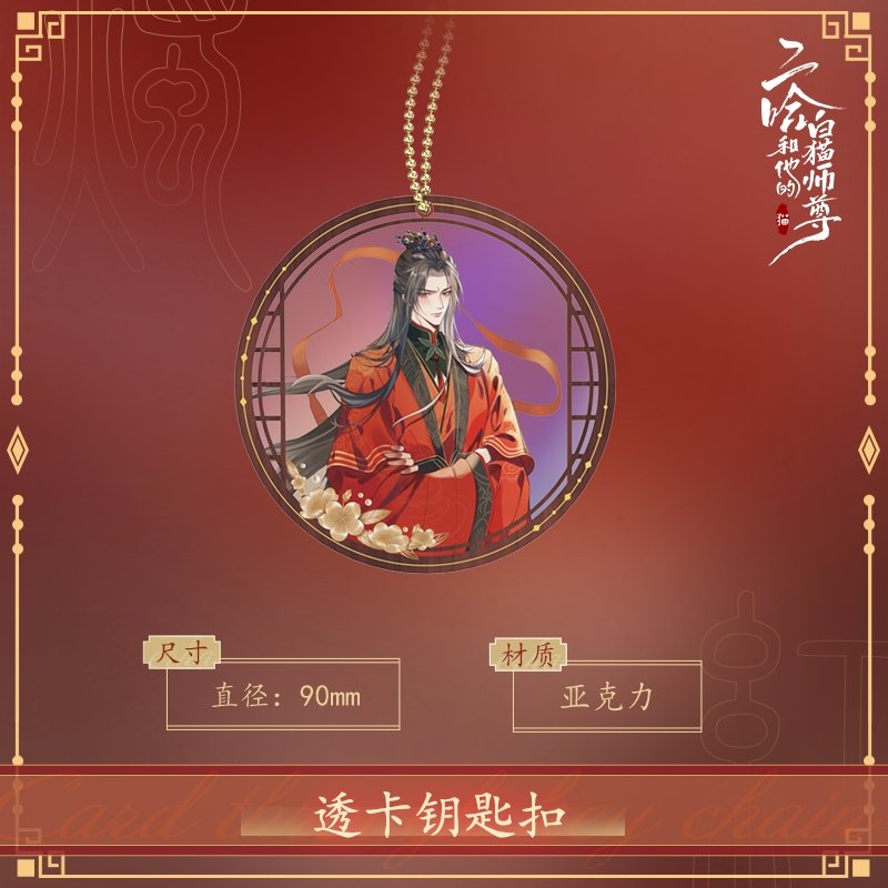 The Husky and His White Cat Shizun | Hong Zhu Ru Meng Set