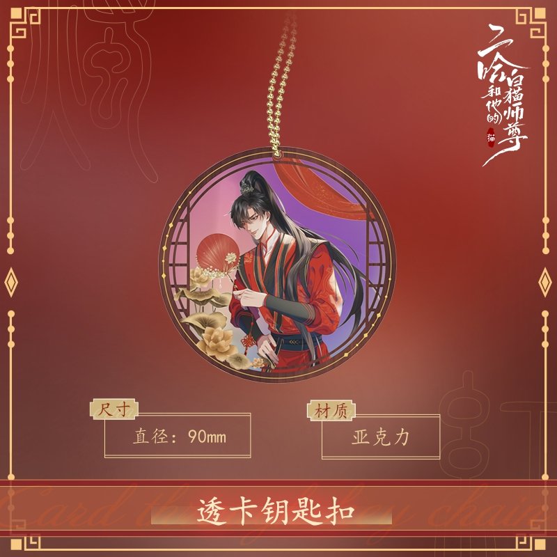 The Husky and His White Cat Shizun | Hong Zhu Ru Meng Set