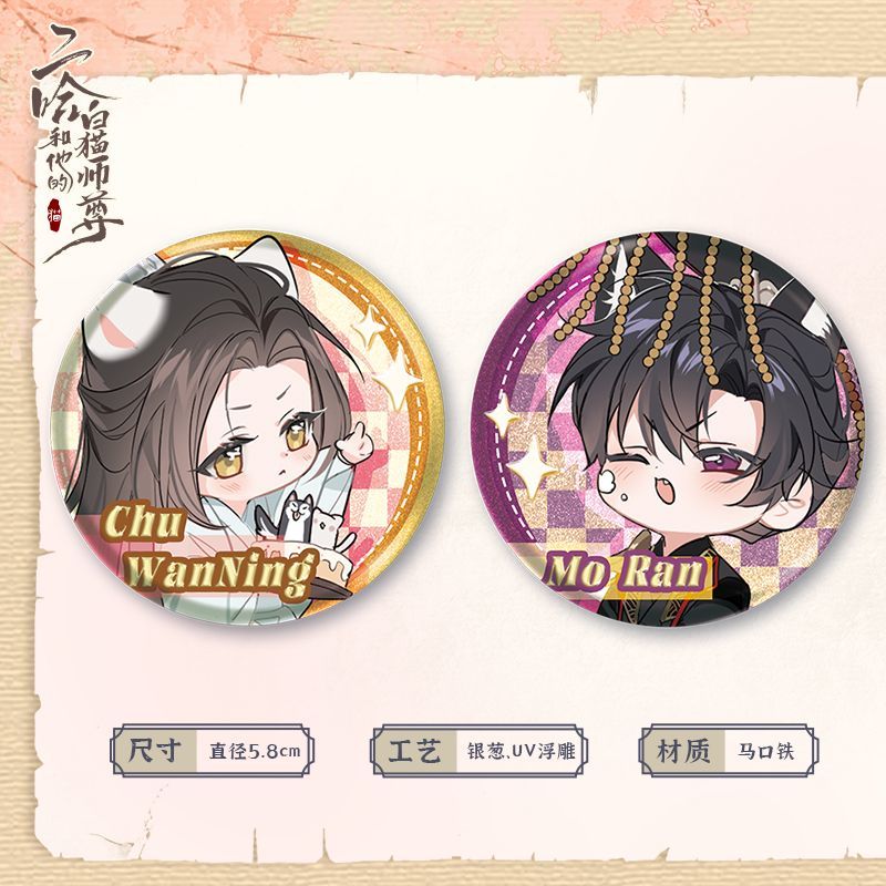 The Husky and His White Cat Shizun | Mo Ran Birthday Set
