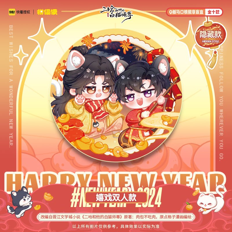 The Husky and His White Cat Shizun | New Year Series Chibi Badge Blind Box & Acrylic Figure