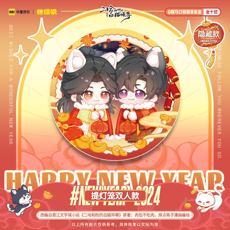 The Husky and His White Cat Shizun | New Year Series Chibi Badge Blind Box & Acrylic Figure
