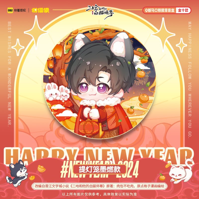 The Husky and His White Cat Shizun | New Year Series Chibi Badge Blind Box & Acrylic Figure MOF- FUNIMECITY