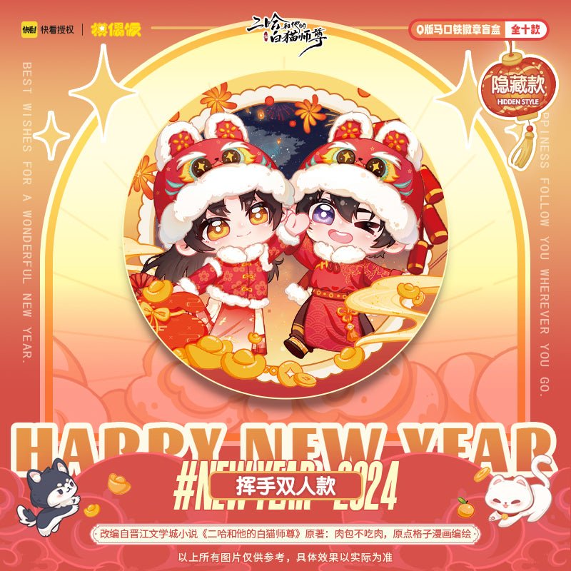 The Husky and His White Cat Shizun | New Year Series Chibi Badge Blind Box & Acrylic Figure