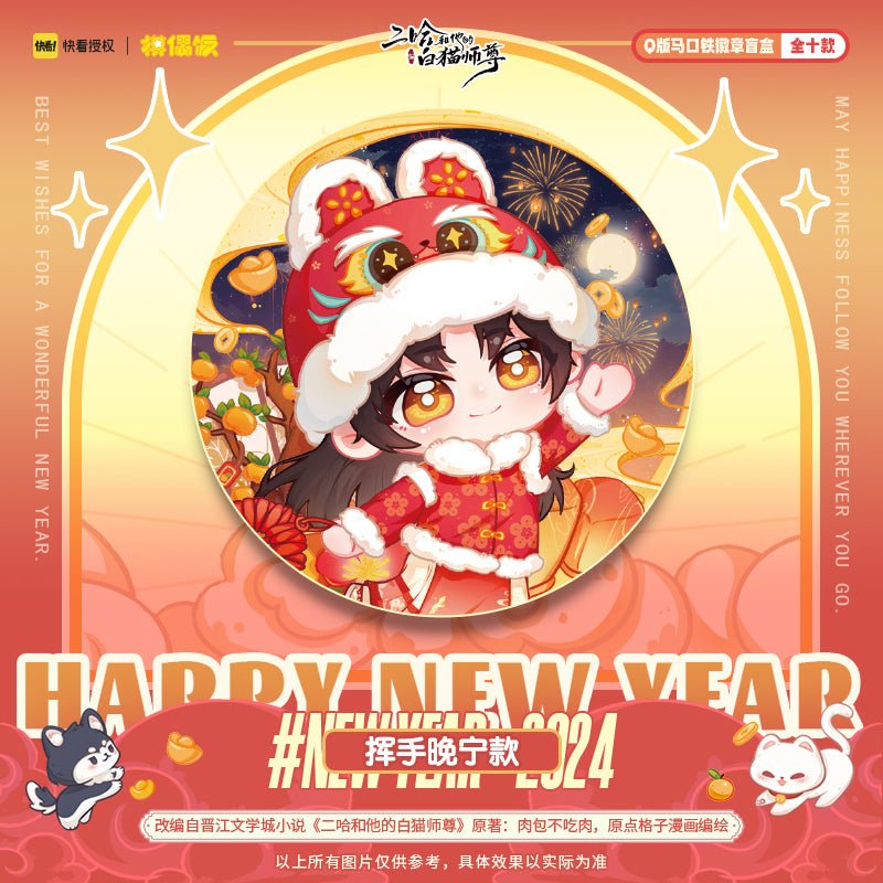 The Husky and His White Cat Shizun | New Year Series Chibi Badge Blind Box & Acrylic Figure MOF- FUNIMECITY
