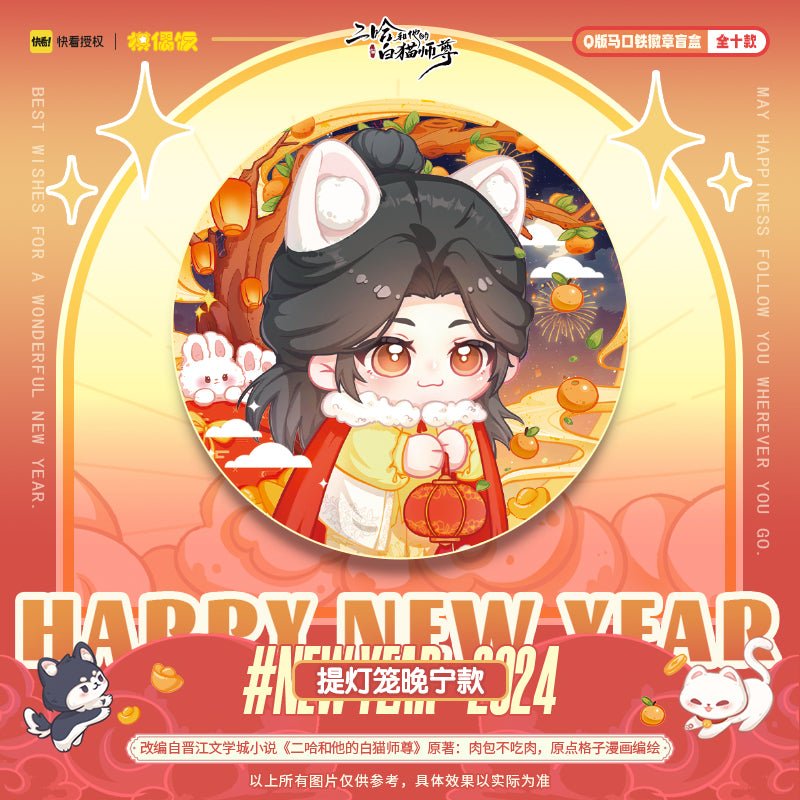The Husky and His White Cat Shizun | New Year Series Chibi Badge Blind Box & Acrylic Figure MOF- FUNIMECITY