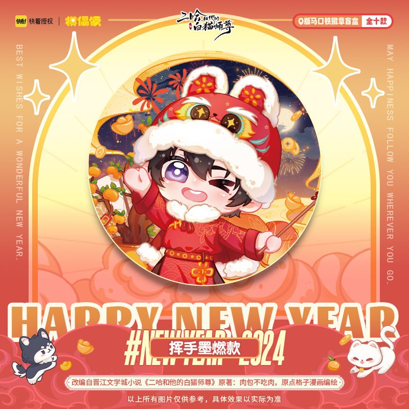 The Husky and His White Cat Shizun | New Year Series Chibi Badge Blind Box & Acrylic Figure