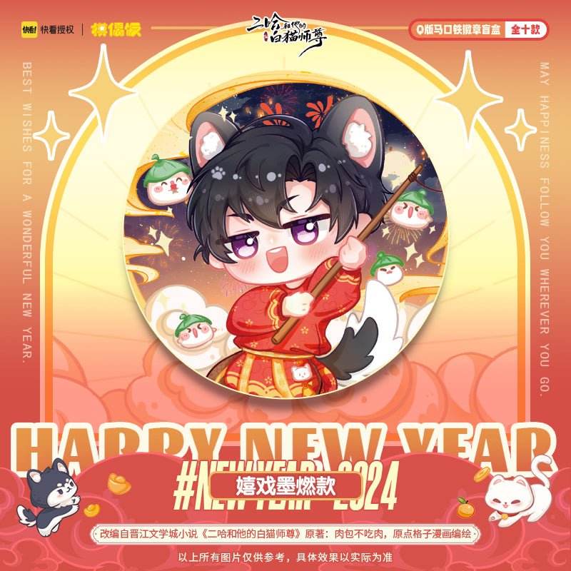 The Husky and His White Cat Shizun | New Year Series Chibi Badge Blind Box & Acrylic Figure