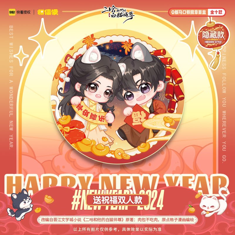The Husky and His White Cat Shizun | New Year Series Chibi Badge Blind Box & Acrylic Figure