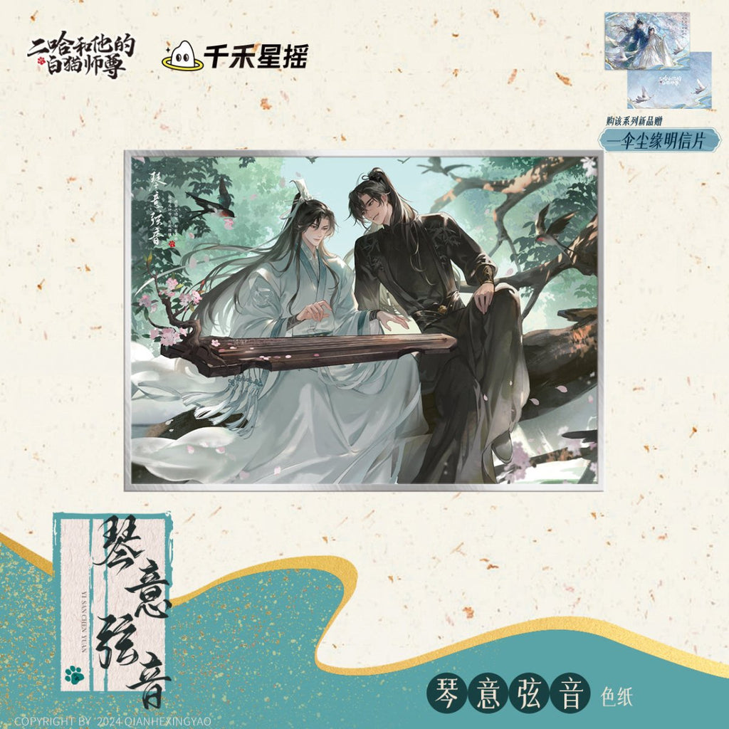 The Husky and His White Cat Shizun | Qin Yi Xian Yin Series