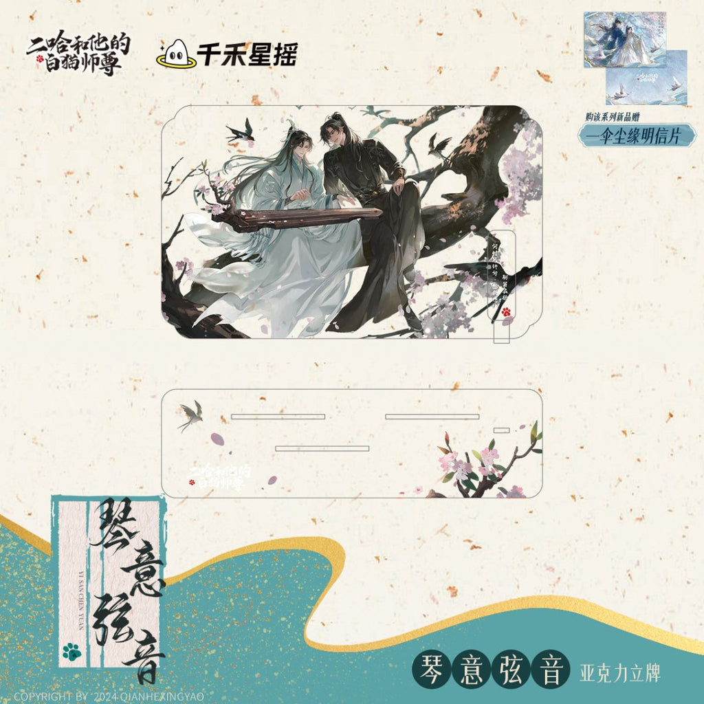 The Husky and His White Cat Shizun | Qin Yi Xian Yin Series
