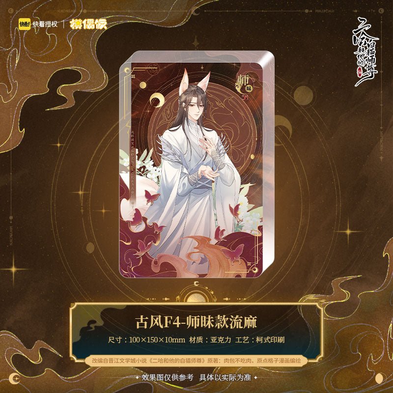 The Husky and His White Cat Shizun | Quicksand Standee Set