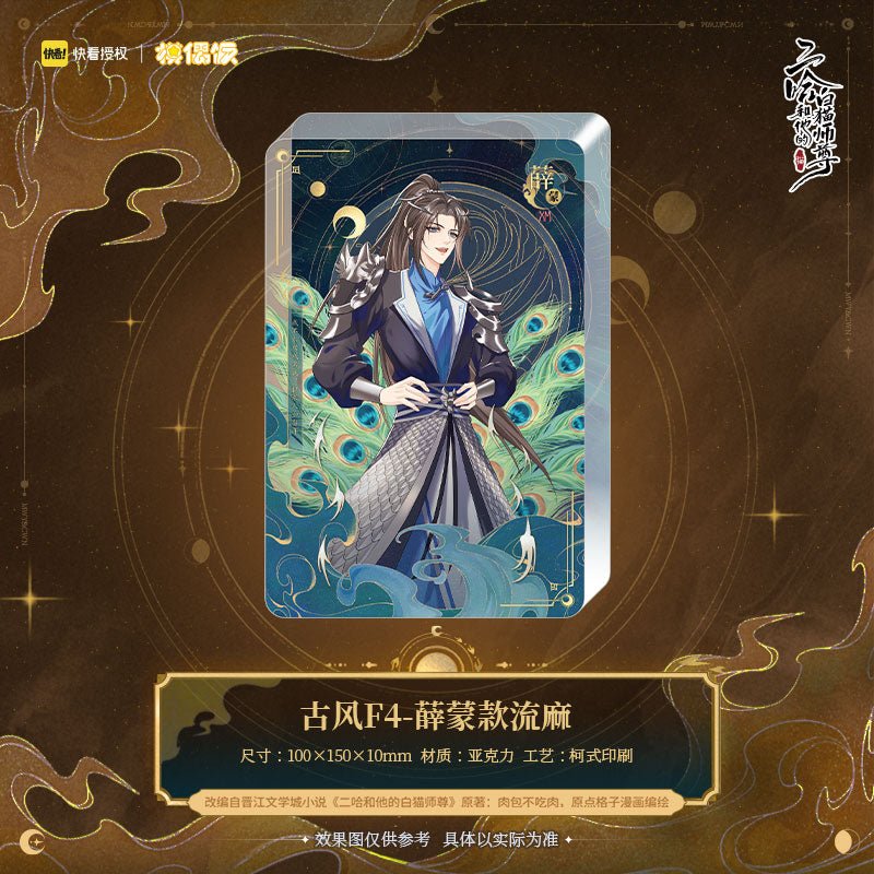 The Husky and His White Cat Shizun | Quicksand Standee Set