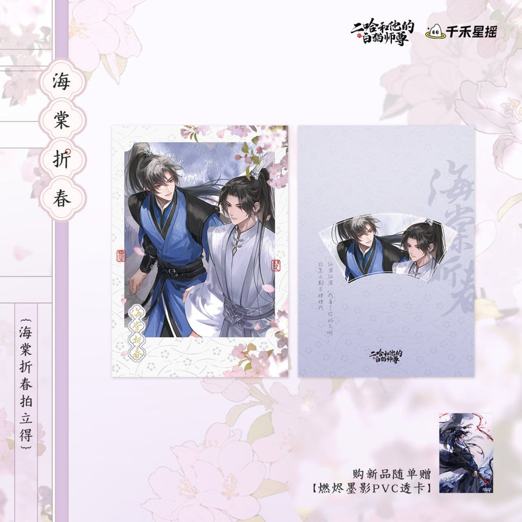 The Husky and His White Cat Shizun | Ran Jin Mo Ying Series Qian He Xing Yao Anime Goods - FUNIMECITY