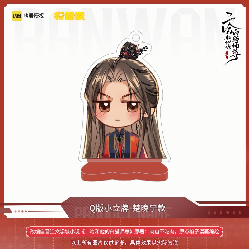 The Husky and His White Cat Shizun | Ran Wan Chibi Acrylic Stand Figure