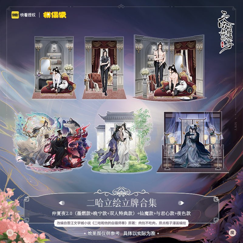 The Husky and His White Cat Shizun | Ran Wan Series Acrylic Stand Figure
