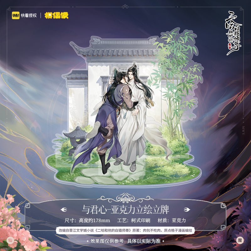 The Husky and His White Cat Shizun | Ran Wan Series Acrylic Stand Figure MOF- FUNIMECITY