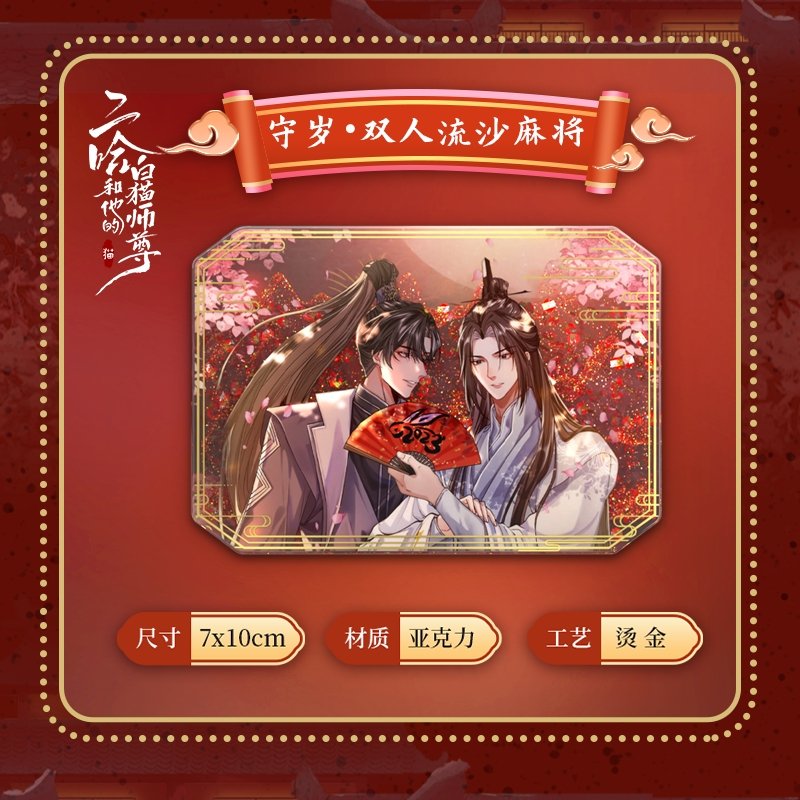 The Husky and His White Cat Shizun | Shou Sui Set Kuai Kan Anime Goods - FUNIMECITY