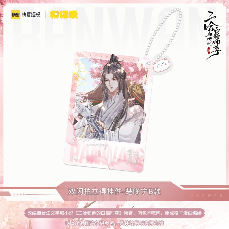 The Husky and His White Cat Shizun | Si Shi Hua Yu Set