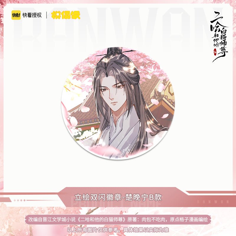 The Husky and His White Cat Shizun | Si Shi Hua Yu Set