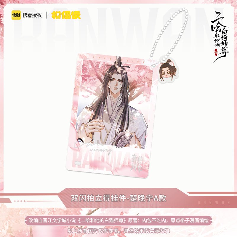 The Husky and His White Cat Shizun | Si Shi Hua Yu Set