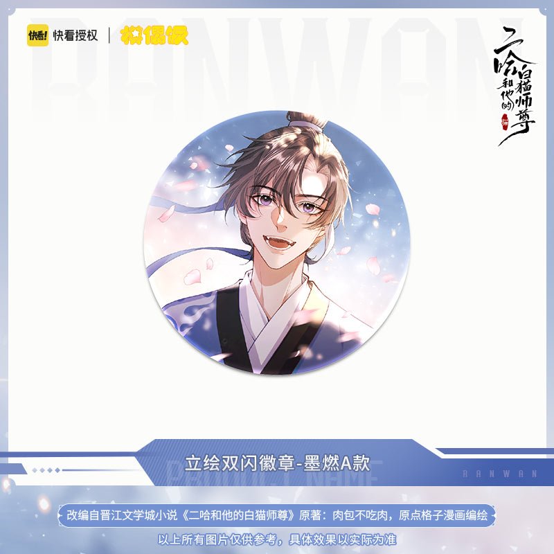 The Husky and His White Cat Shizun | Si Shi Hua Yu Set